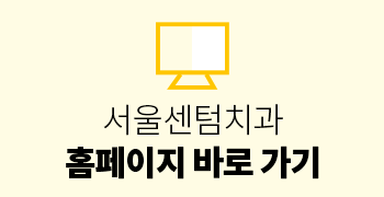 뼈이식 임플란트와 라미네이트 수복 증례 소개 관련 이미지 18