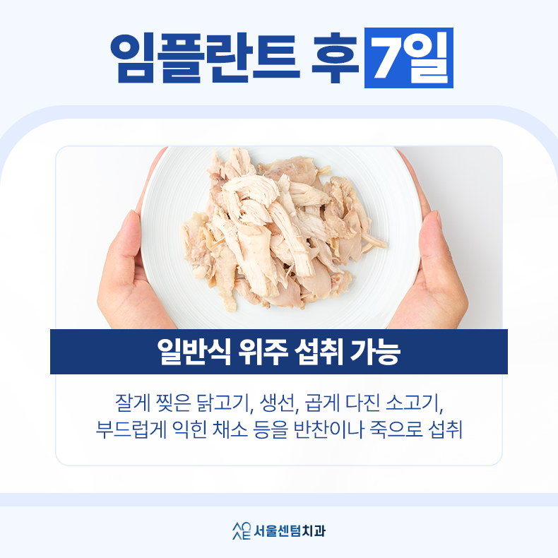 임플란트 후 음식 추천 기간별로 잘 먹으면 좋은 것들 관련 이미지 3