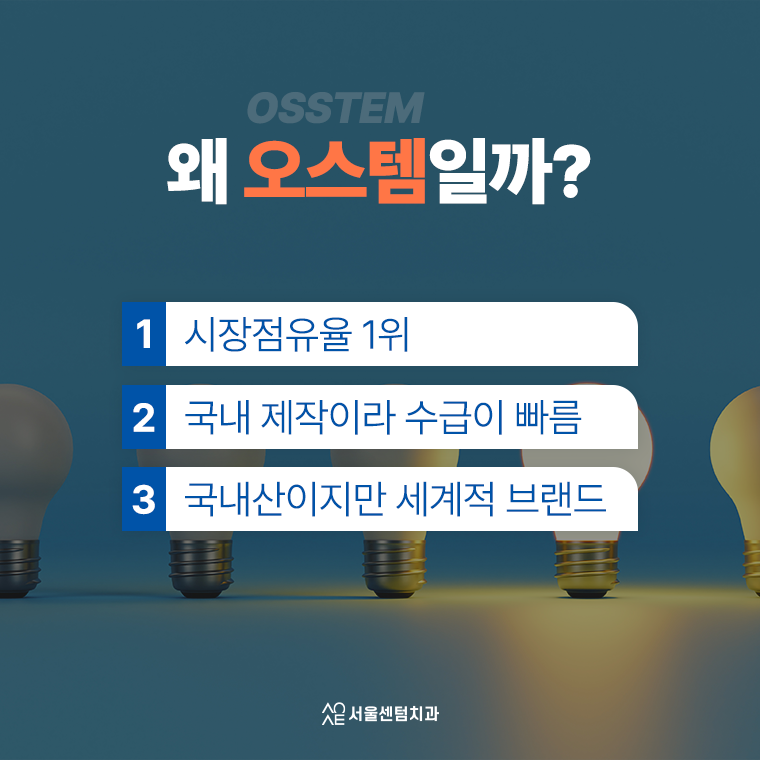 오스템임플란트 등급 종류 어떤 기준으로 나뉠까요 관련 이미지 2