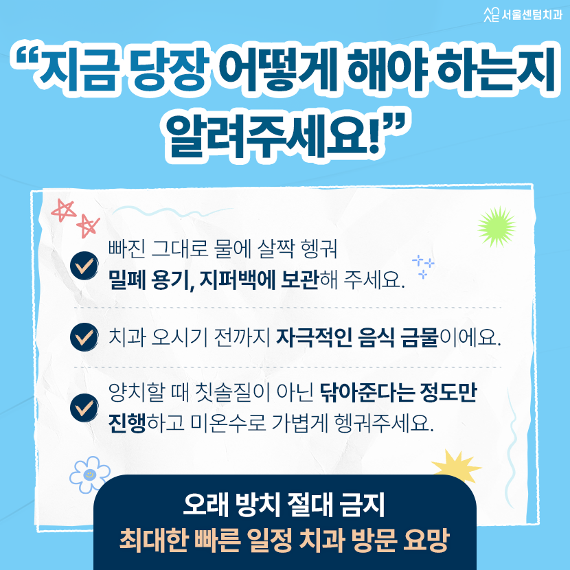 임플란트 임시치아 빠짐 공후일 주말 응급대처 완벽 핵심 대처법 관련 이미지 4
