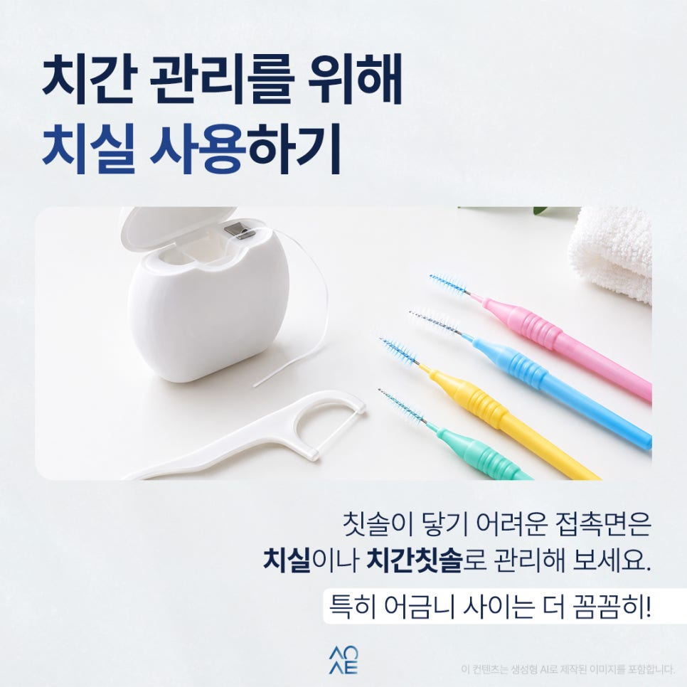치아 사이 충치 옆까지 옮겨질 수 있나요? 관련 이미지 6