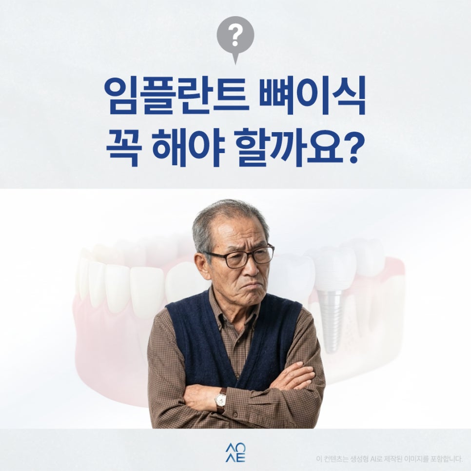 임플란트 뼈이식 꼭 해야할까요? 필요한 경우 관리 방법 정리본 관련 이미지 1
