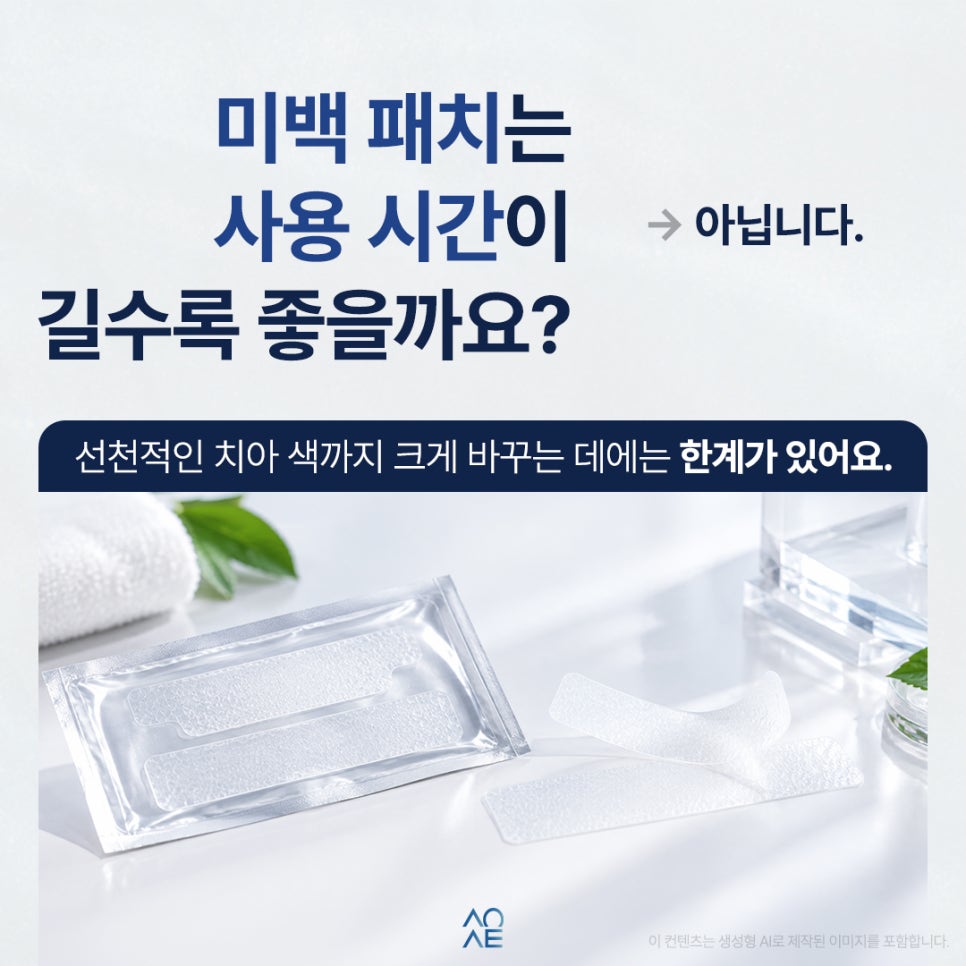 셀프 치아미백 로드샵 제품 효과 있나요? 미백 패치와 치약 차이 알아보기 관련 이미지 4