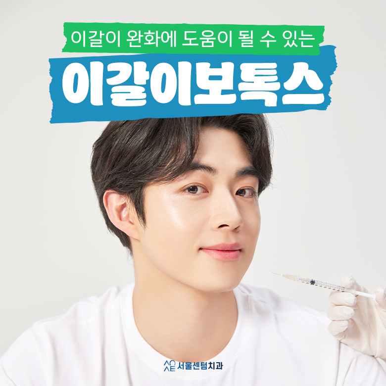 이갈이보톡스 통해 편안한 잠 이루세요! 관련 이미지 10