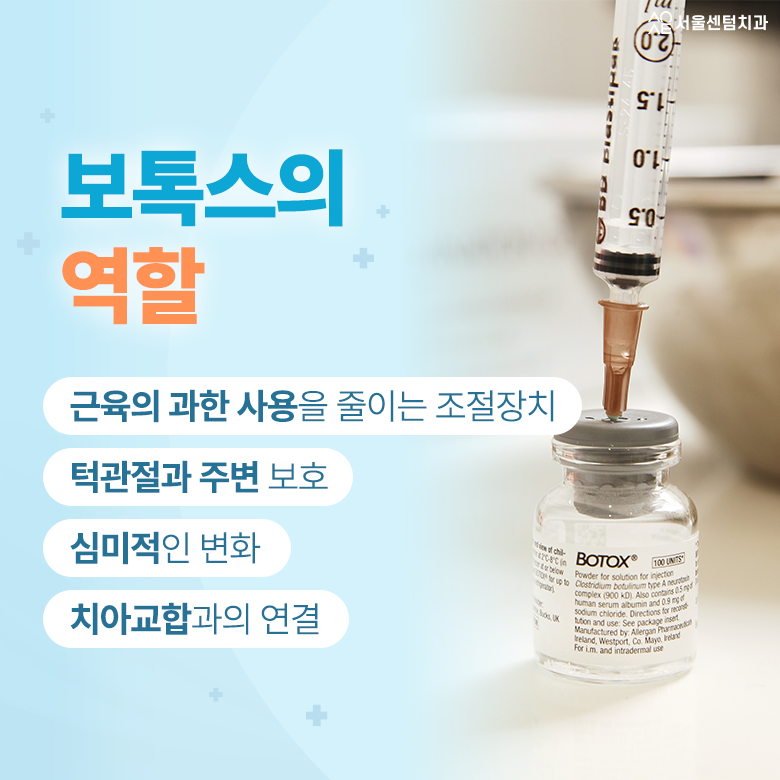 이갈이보톡스 가격 단순히 비용만 보고 따지면 안되는 이유 관련 이미지 4