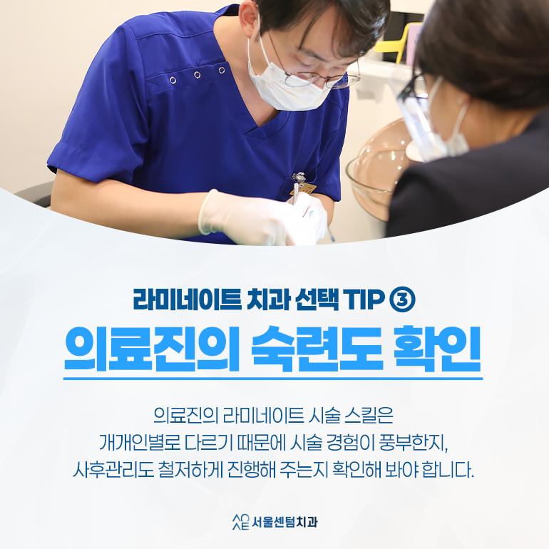 라미네이트 치과 이런 점을 보고 결정하셔야 합니다. 관련 이미지 9