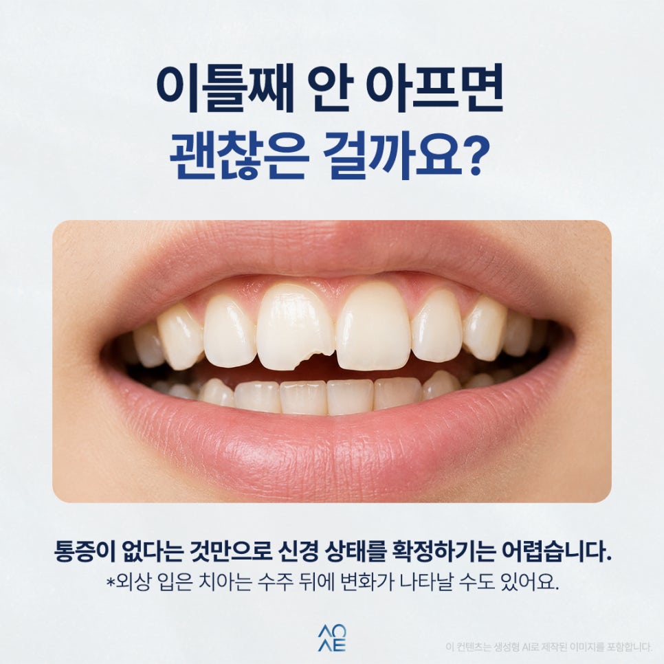 앞니파절 후 신경치료 크라운 잠간고정술 무조건 필요한가요? 관련 이미지 3