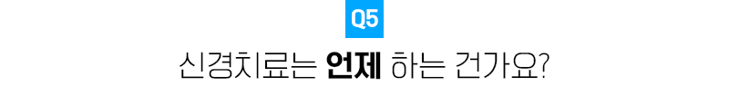 충치신경치료 종류 모조리 알려드릴게요. 관련 이미지 7