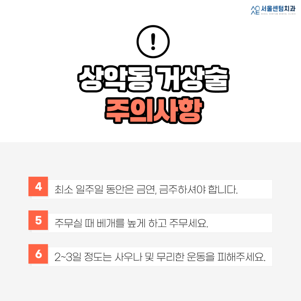 상악동거상술 주의사항 반드시 체크해야할 것 관련 이미지 5