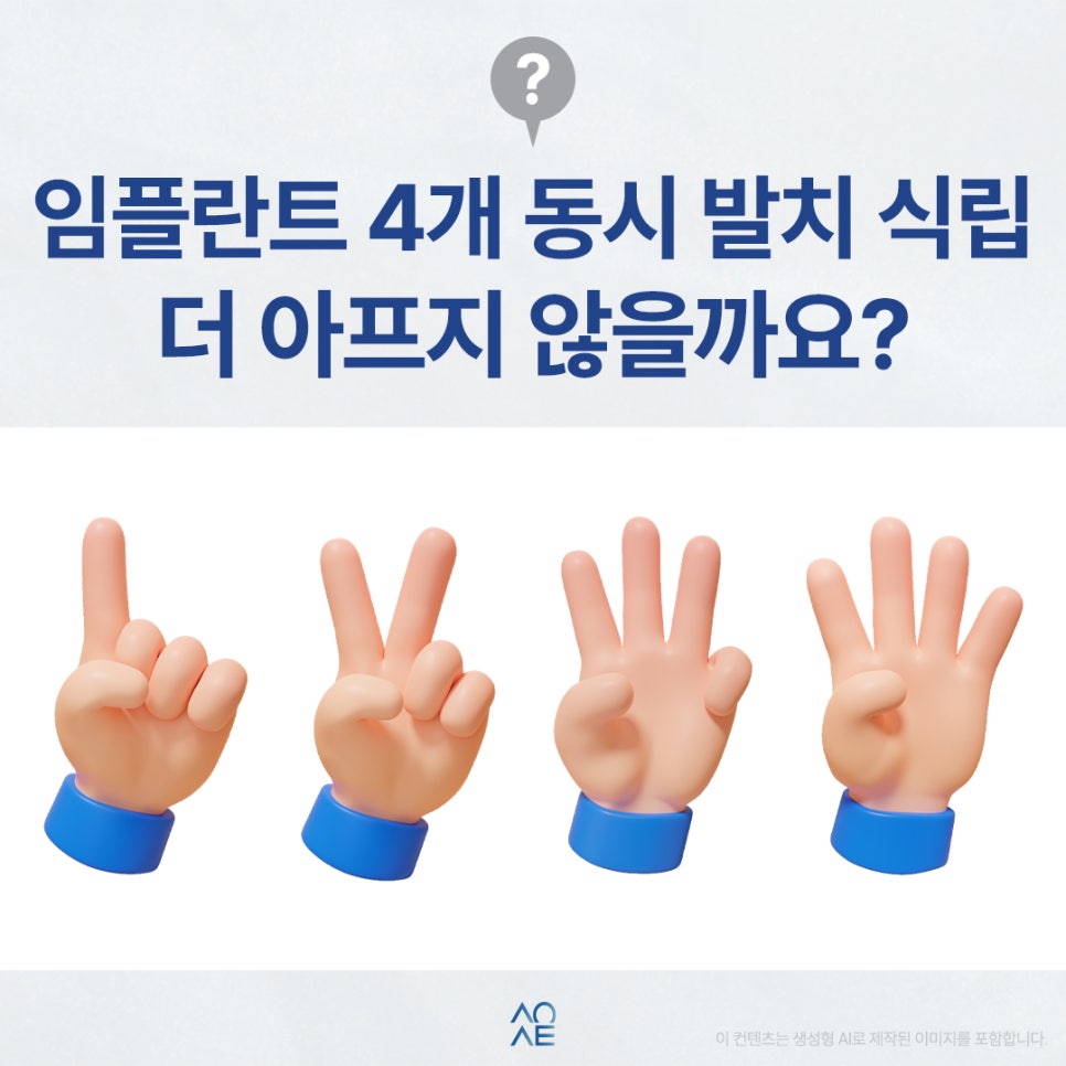 임플란트 4개 동시에 발치하고 식립하면 더 아플까요? 실제 경과 알려드립니다 관련 이미지 1