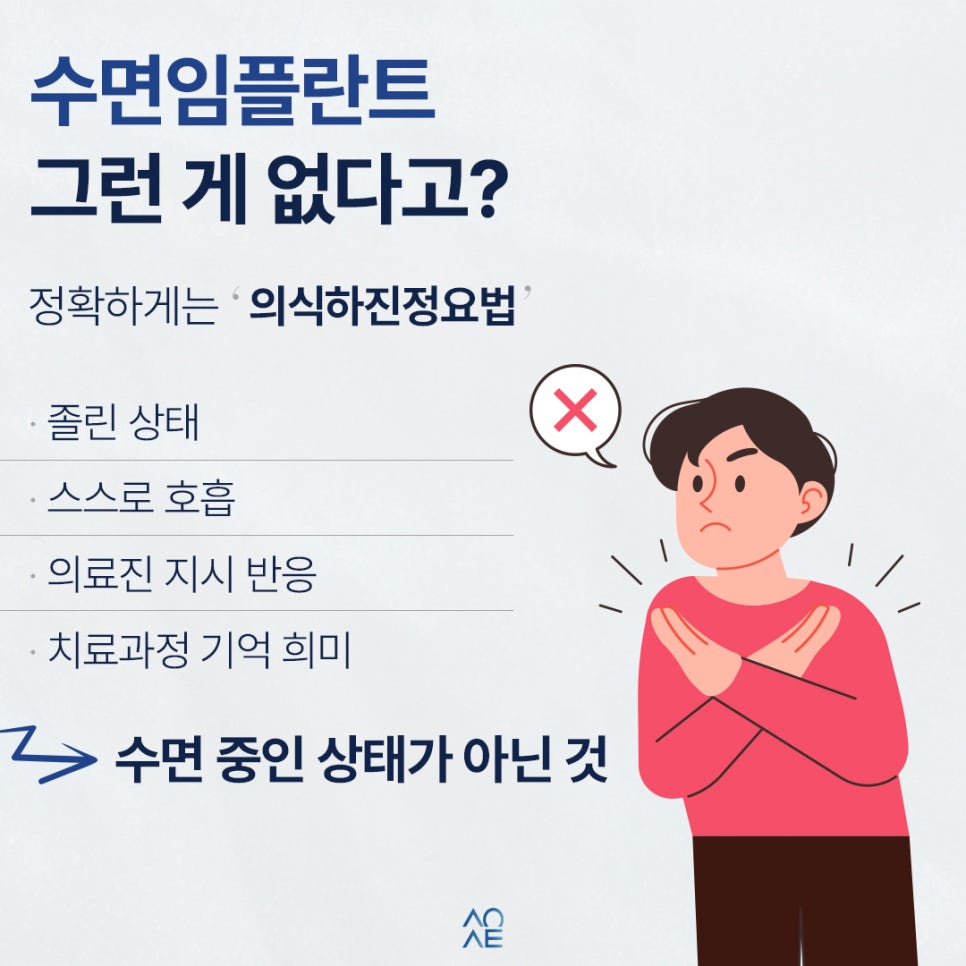 왜 수면마취임플란트 치과 정말 안전하다고 생각하세요? 실화탐사대 시청 후기 관련 이미지 2