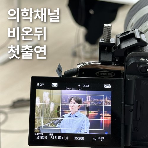 의학채널 비온뒤 유튜브 채널 첫출연 충치 아프면 늦습니다 충치치료법 관련 이미지 1