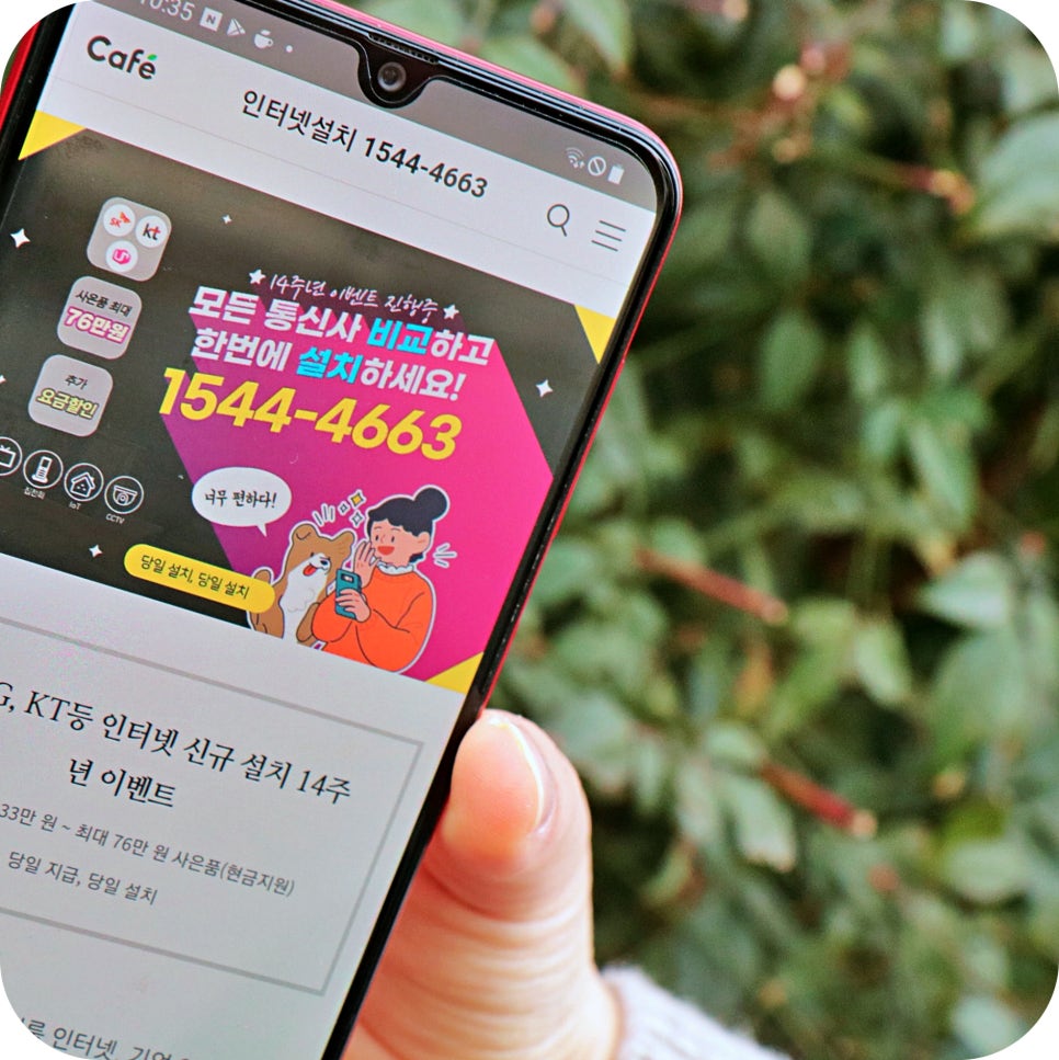 안산시 인터넷티비 설치 요금제등 챙켜서 변경 관련 이미지 3