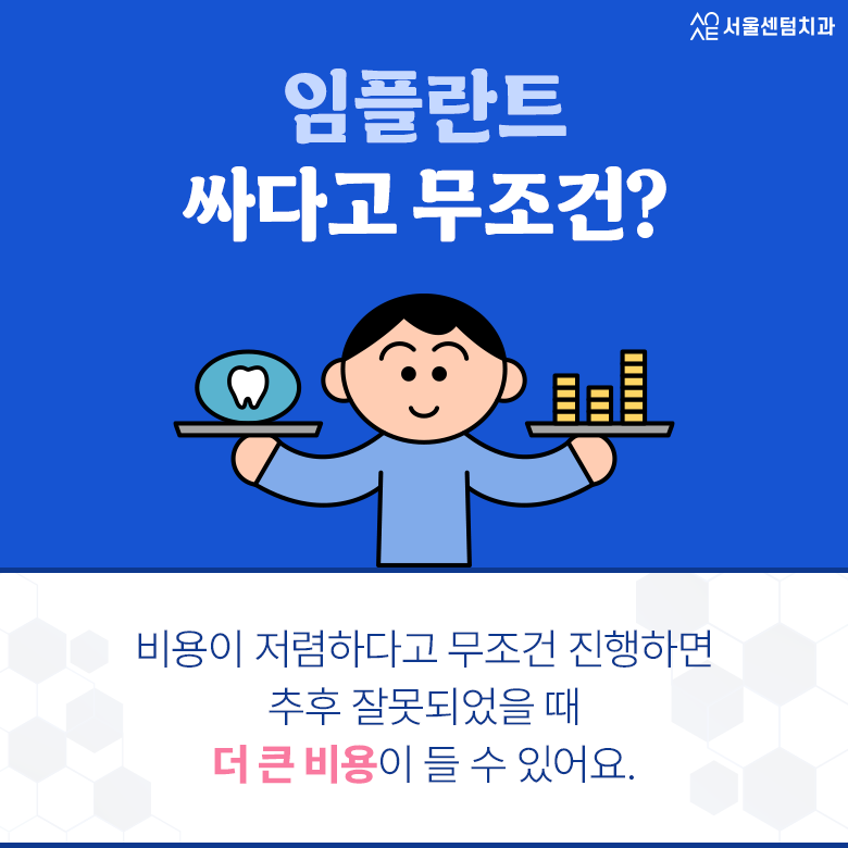 임플란트보증기간 간발의 차이로 치료비 더 내지 마세요 관련 이미지 5