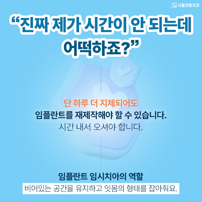 임플란트 임시치아 빠짐 공후일 주말 응급대처 완벽 핵심 대처법 관련 이미지 5