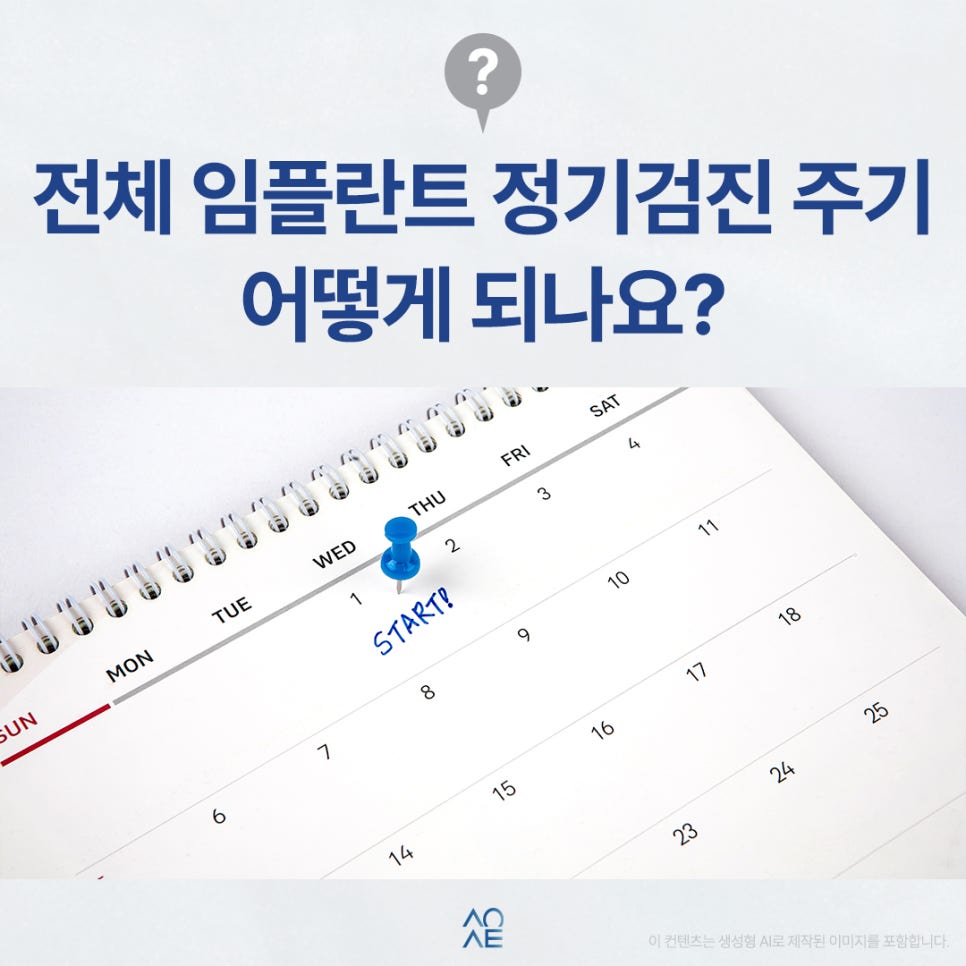 임플란트 정기검진 전체했는데 주기 궁금해요 1년에 몇 번 받아야 하나요 관련 이미지 1
