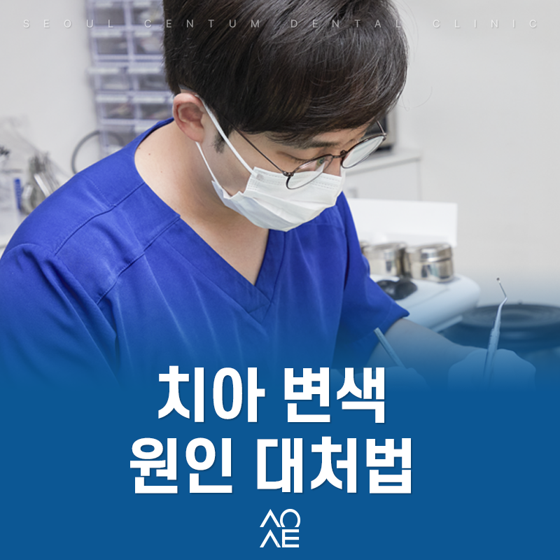 치아변색 음식 카레 먹고 착색 해결법 관련 이미지 1
