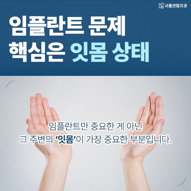 임플란트의 붓기 통증 잇몸에서 시작되는 신호일 수 있습니다 관련 이미지 4