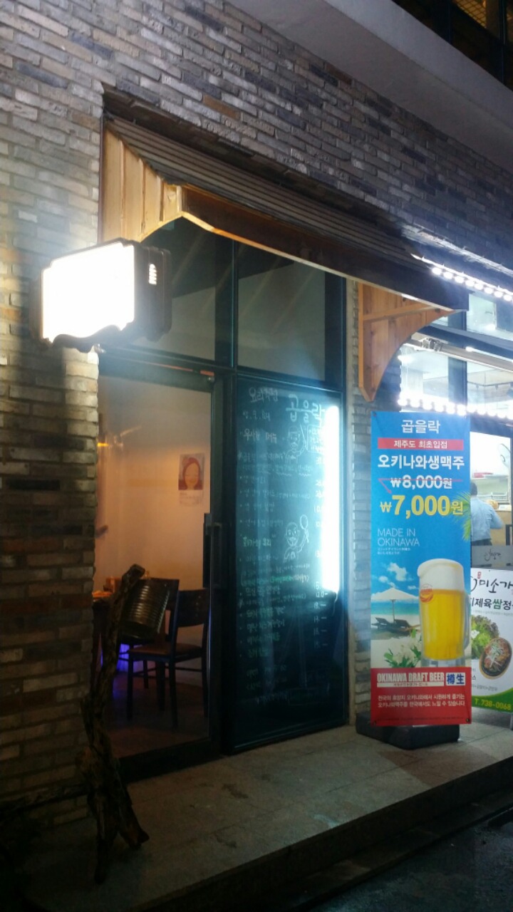 서귀포연어요리는 "곱을락"에서~~ 관련 이미지 1