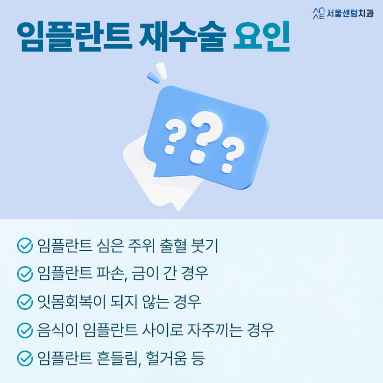 임플란트재수술비용 무시하고 관리 안하다가는 안보면 후회 비용공식 정리 관련 이미지 2