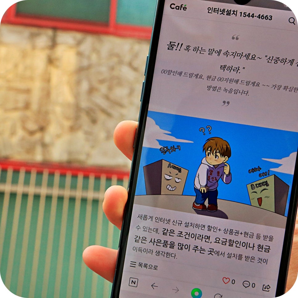 시흥 인터넷 가입비교 이용했던 후기! 관련 이미지 1