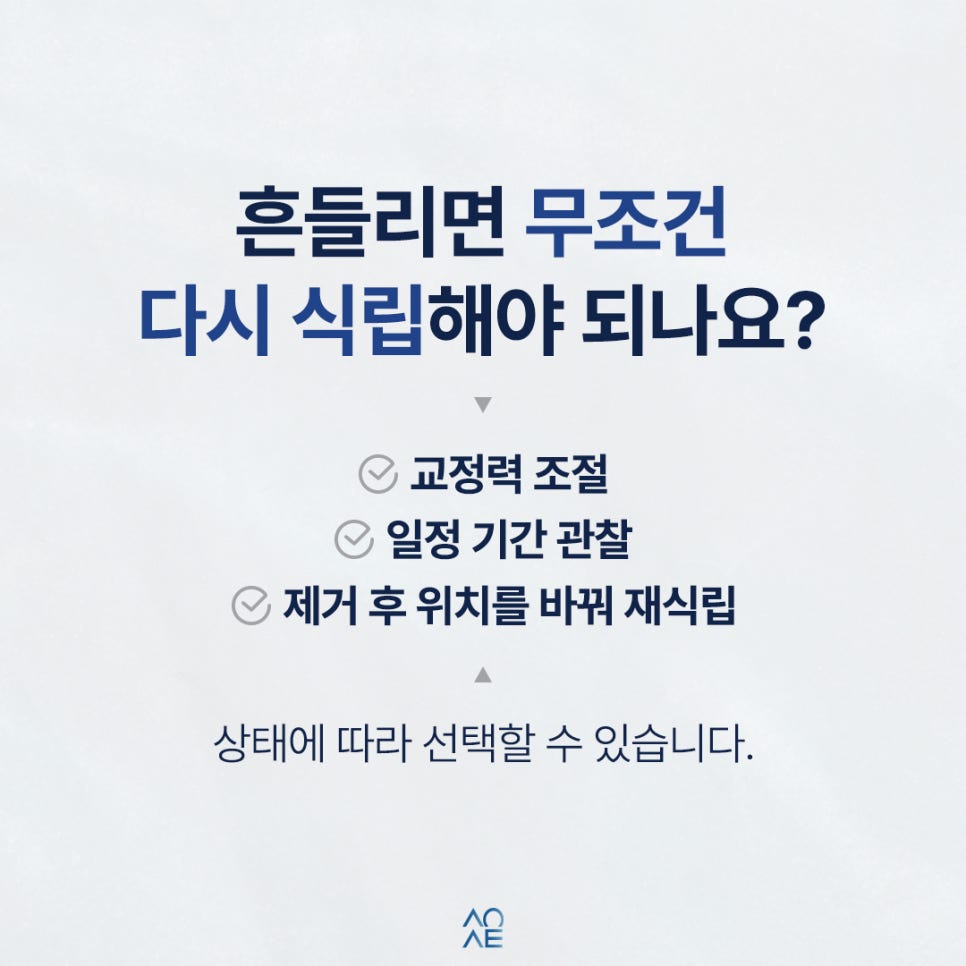 교정 미니스크류 풀리는 것 같은데 그대로 내버려둬도 되나요? 관련 이미지 6