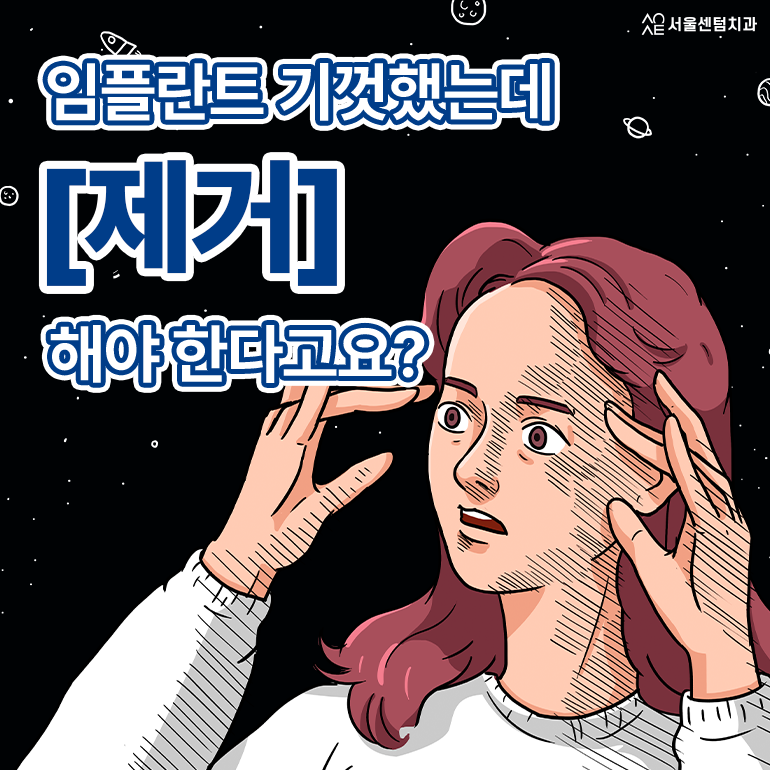 Implant Removal: “I Paid This Much for It—Why Does It Have to Be Removed?” image 1