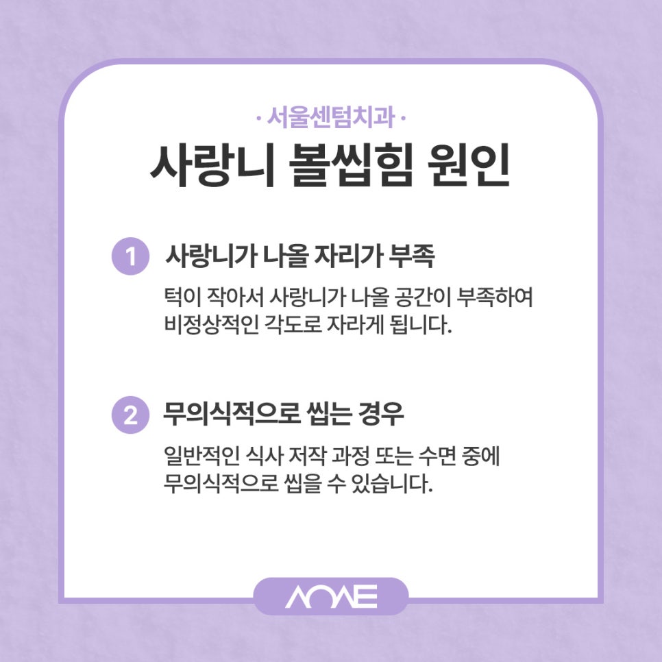 사랑니 볼씹힘 이렇게만 관리하세요 관련 이미지 2