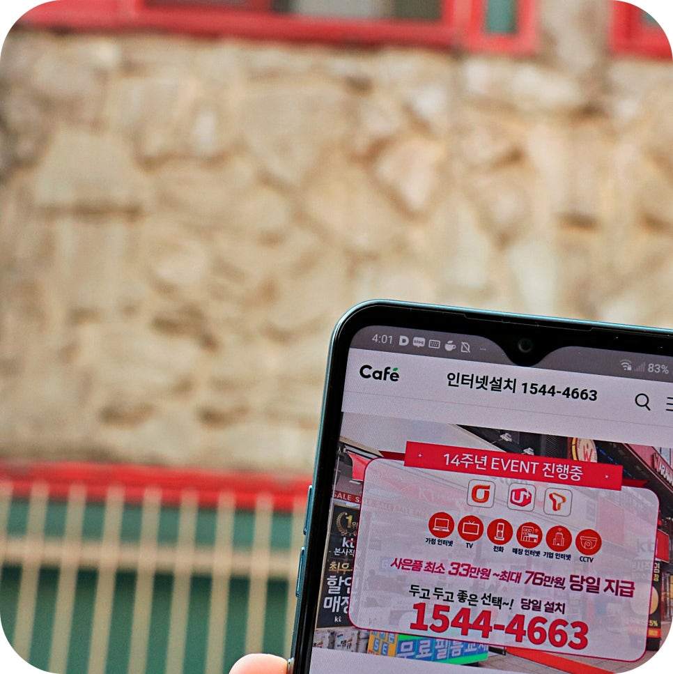 시흥 인터넷 가입비교 이용했던 후기! 관련 이미지 3