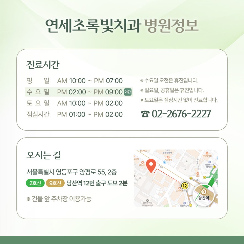 🌳진료시간&오시는 길 관련 이미지 1