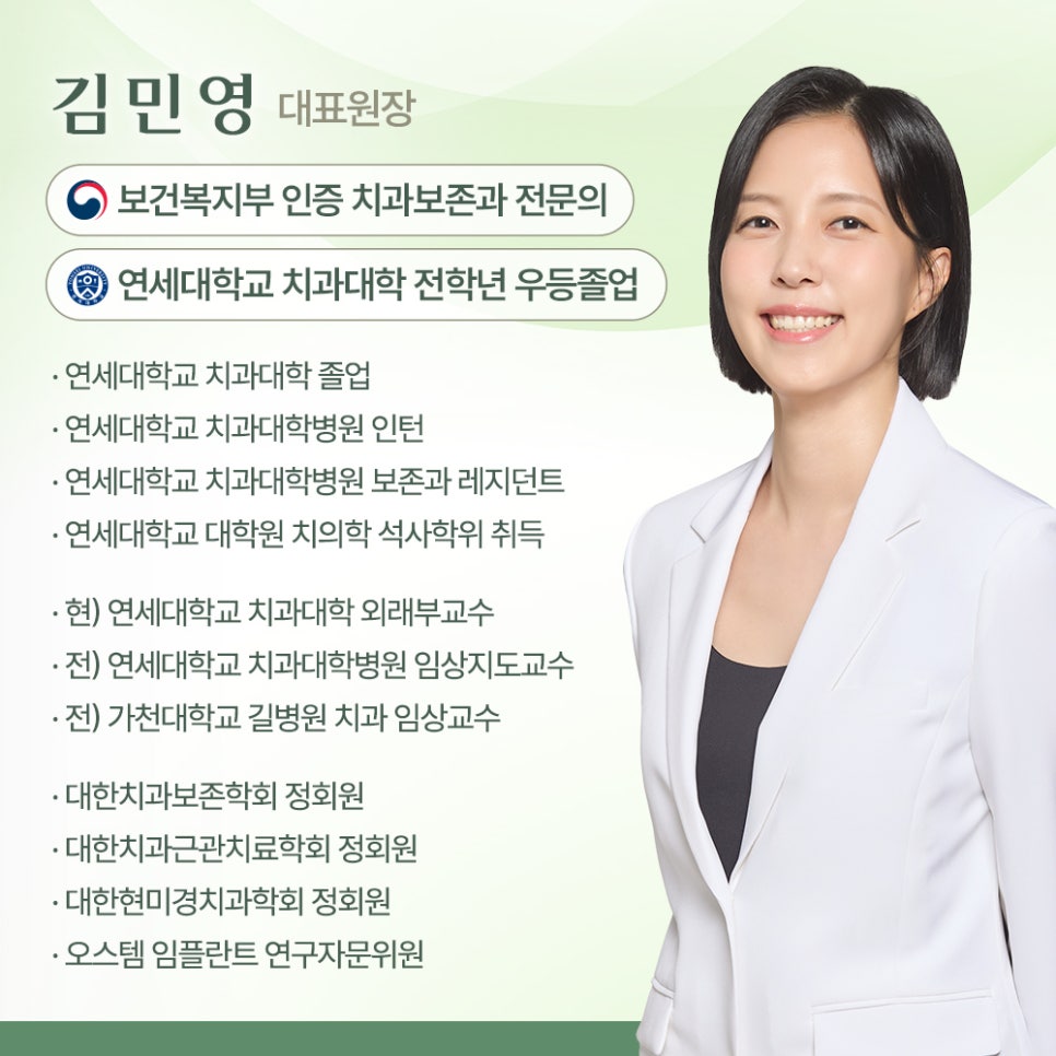 🌳치과보존과 전문의 김민영 대표원장 소개 관련 이미지 1