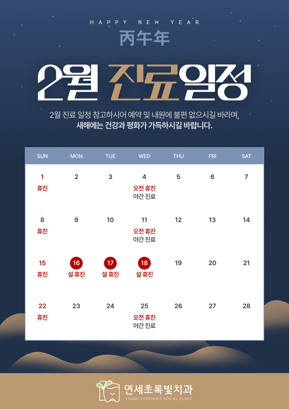 2월 진료 일정 안내드립니다. 관련 이미지 1