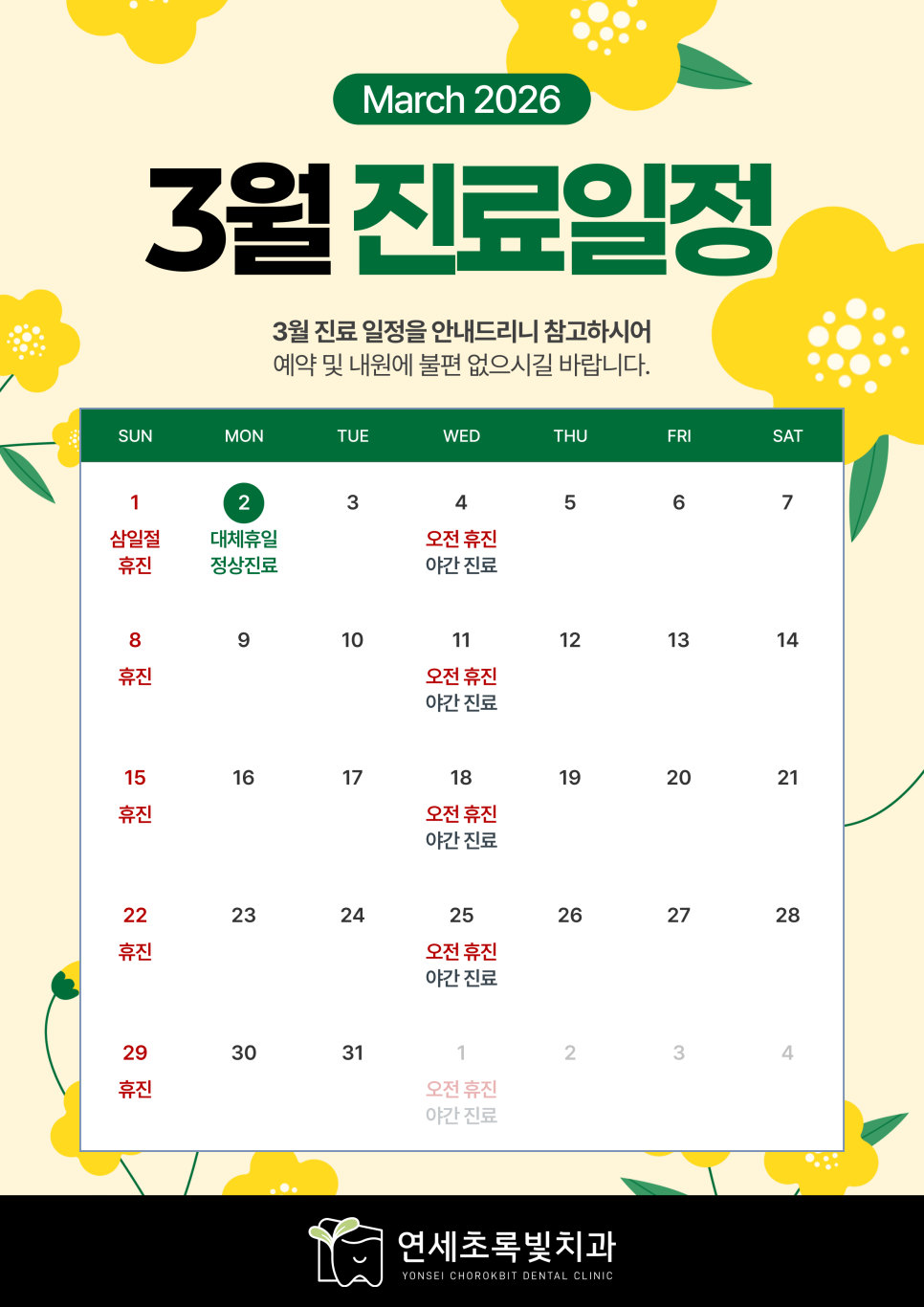 3월 진료 일정 안내드립니다. 관련 이미지 1