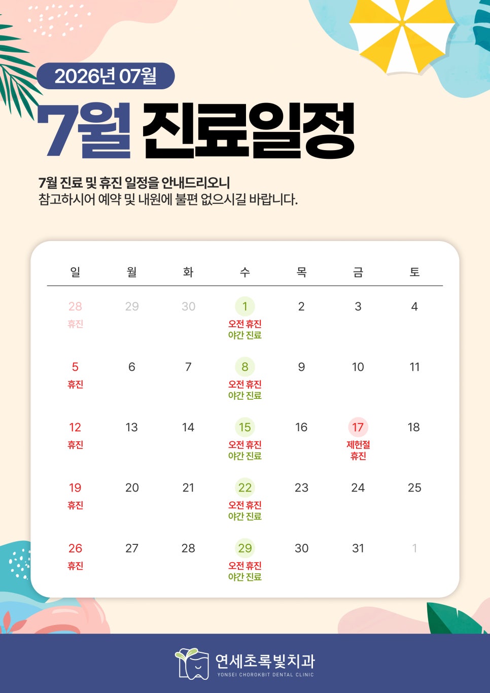 7월 진료 일정 안내드립니다. 관련 이미지 1
