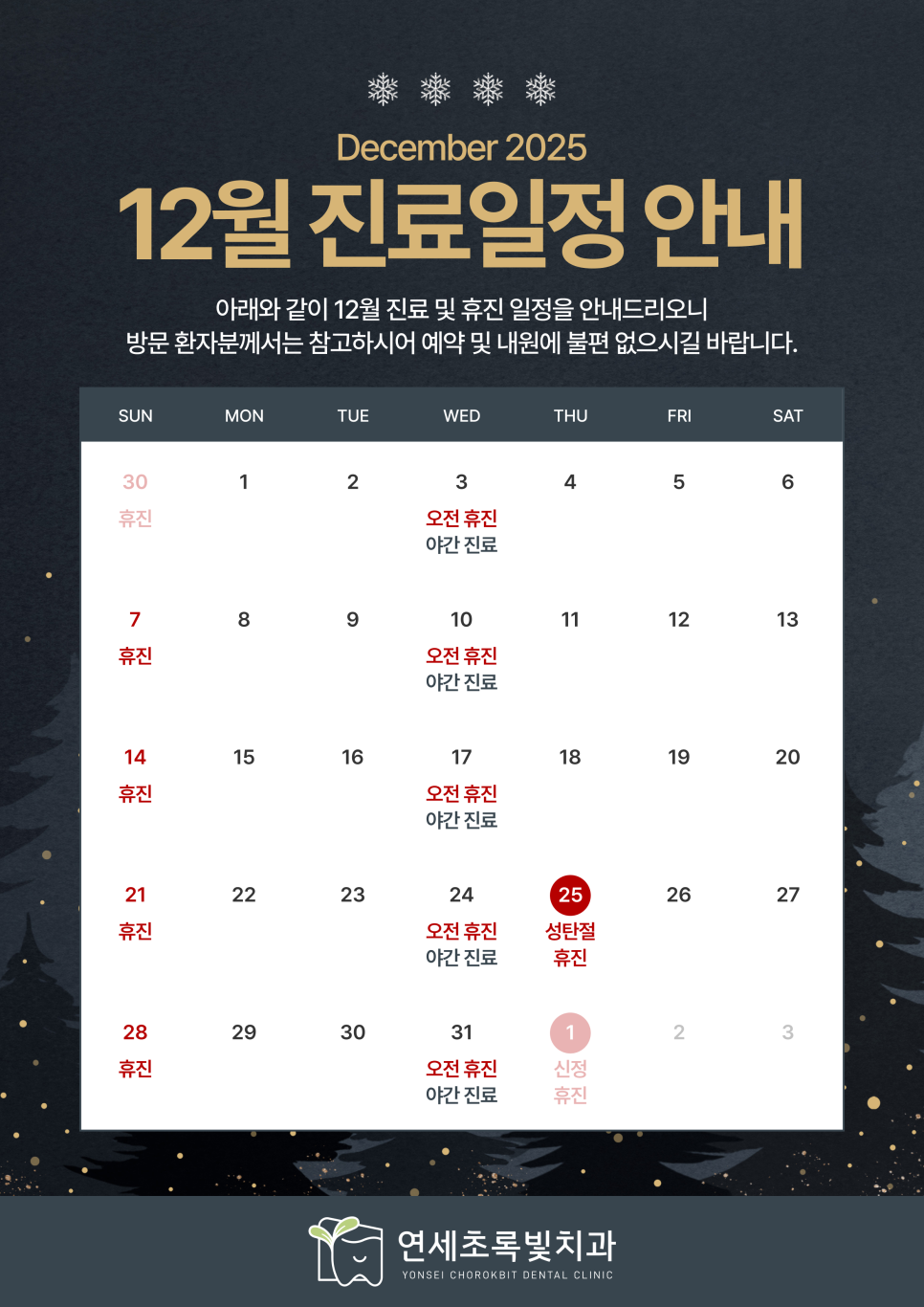 12월 진료 일정 안내드립니다. 관련 이미지 1