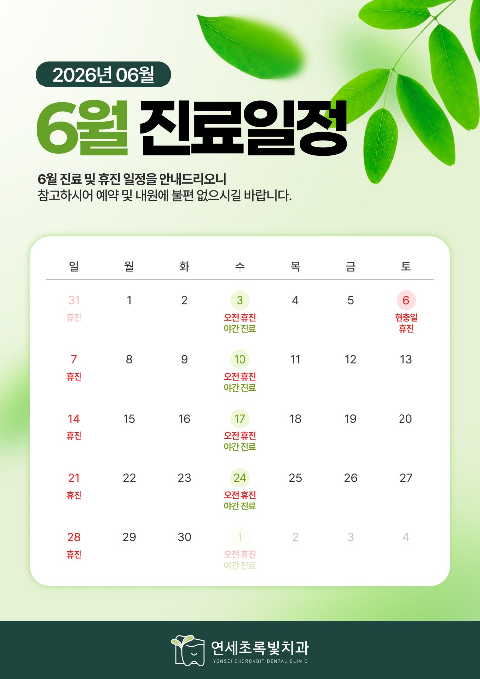 June Clinic Schedule image 1