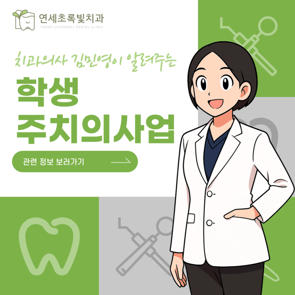 선유도 치과 학생 주치의사업이란?! : 어린이 충치 예방법 관련 이미지 2