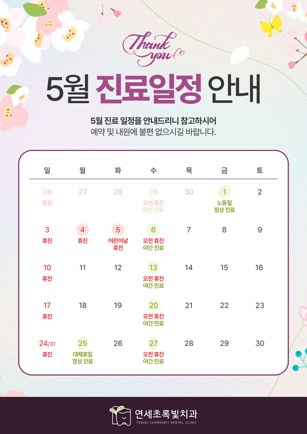 May Clinic Schedule Announcement image 1