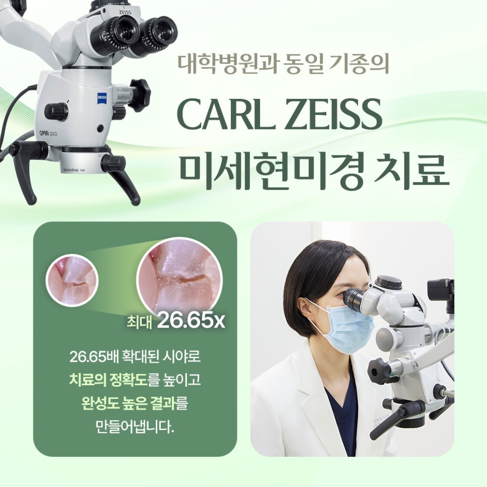🌳미세현미경치료&3D디지털 임플란트 관련 이미지 1