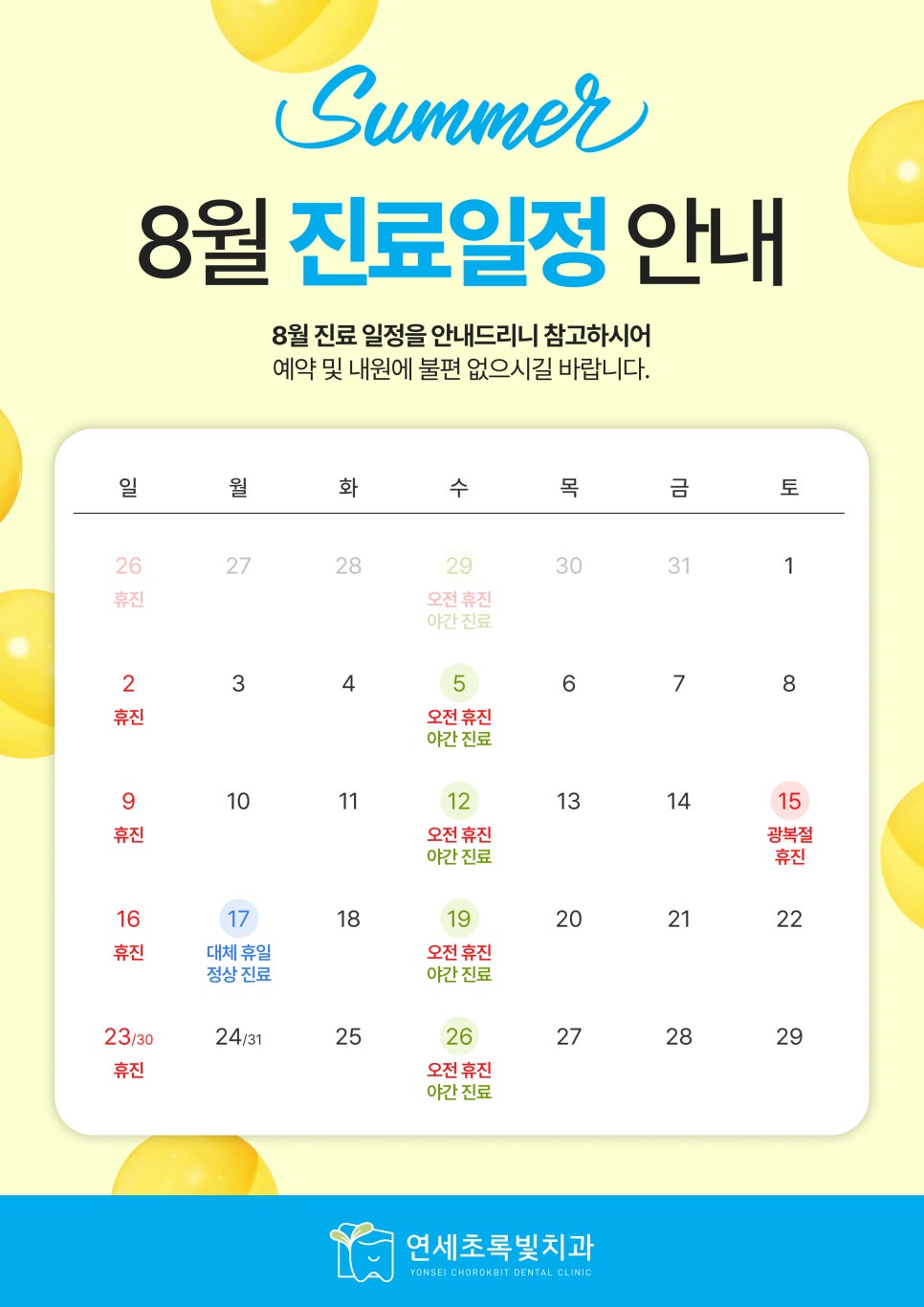 August Clinic Schedule image 1
