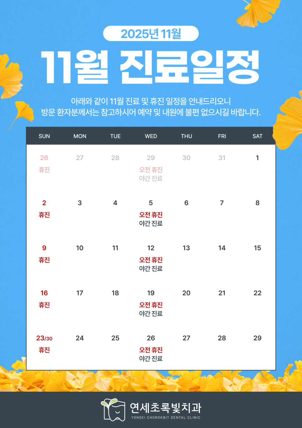 11월 진료 일정 안내드립니다. 관련 이미지 1