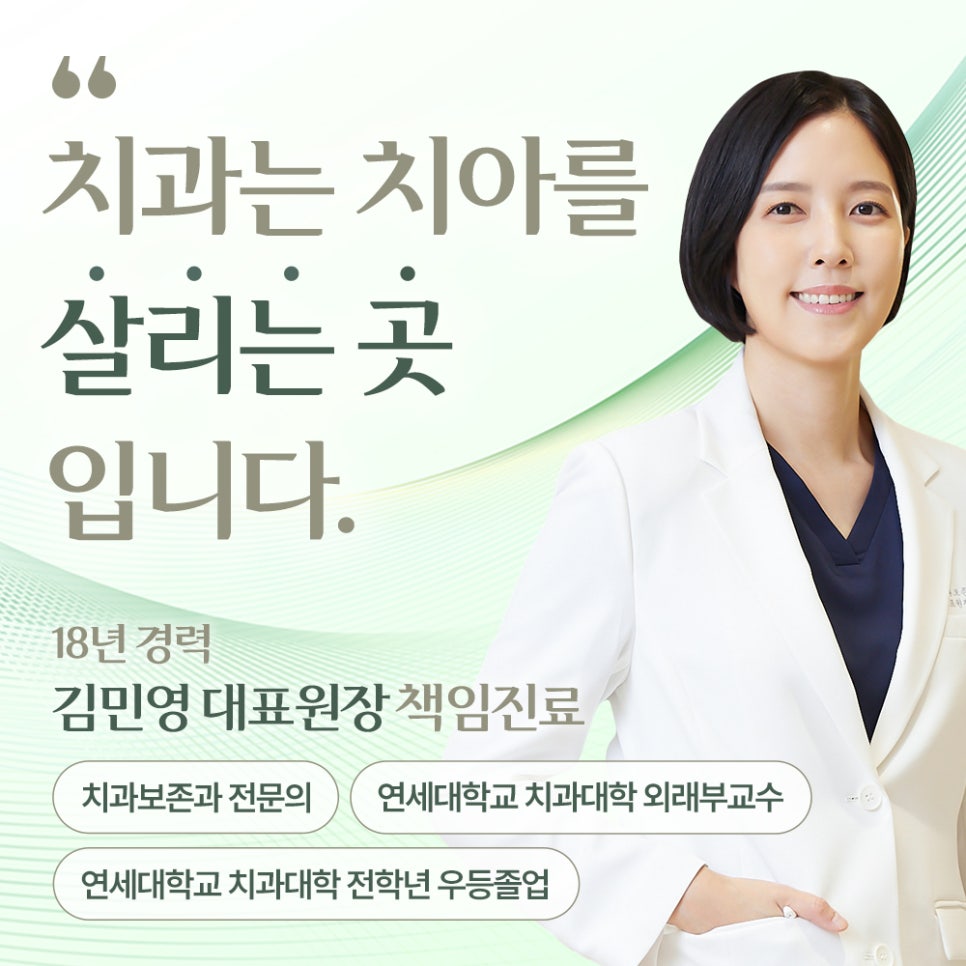 🌳치과는 치아를 살리는 곳 입니다. 관련 이미지 1