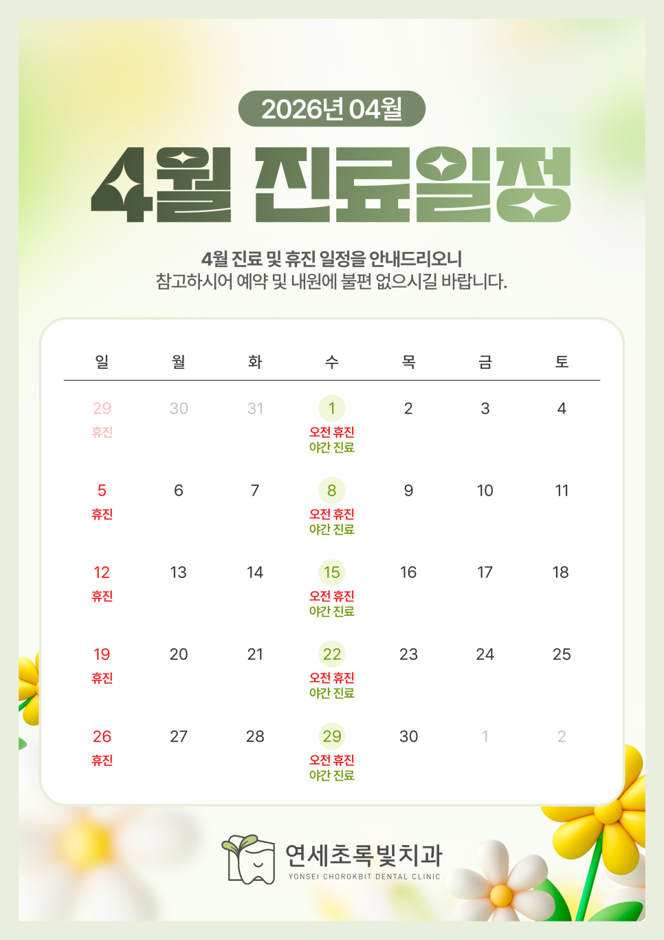4월 진료 일정 안내드립니다. 관련 이미지 1