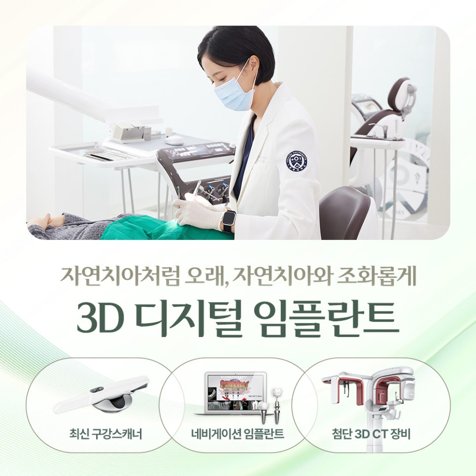 🌳미세현미경치료&3D디지털 임플란트 관련 이미지 2